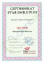 Star Smile - Ортодонтия без брекетов